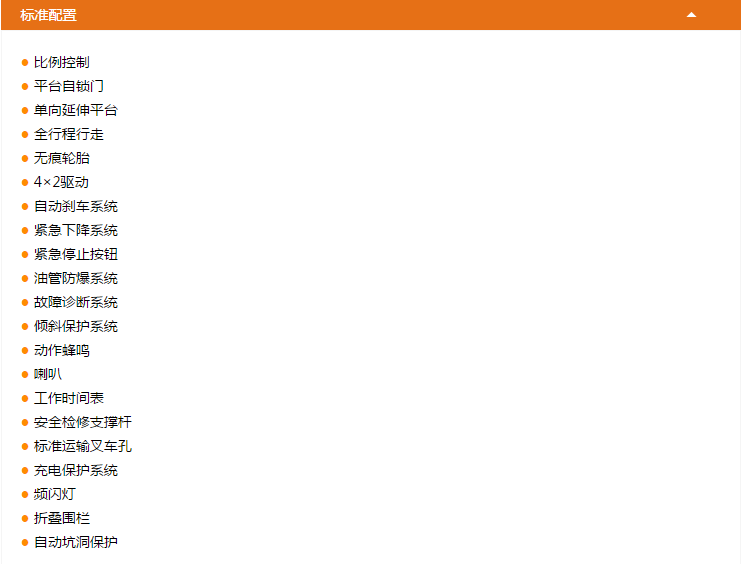 黑龍江升降平臺JCPT0708DCS配置